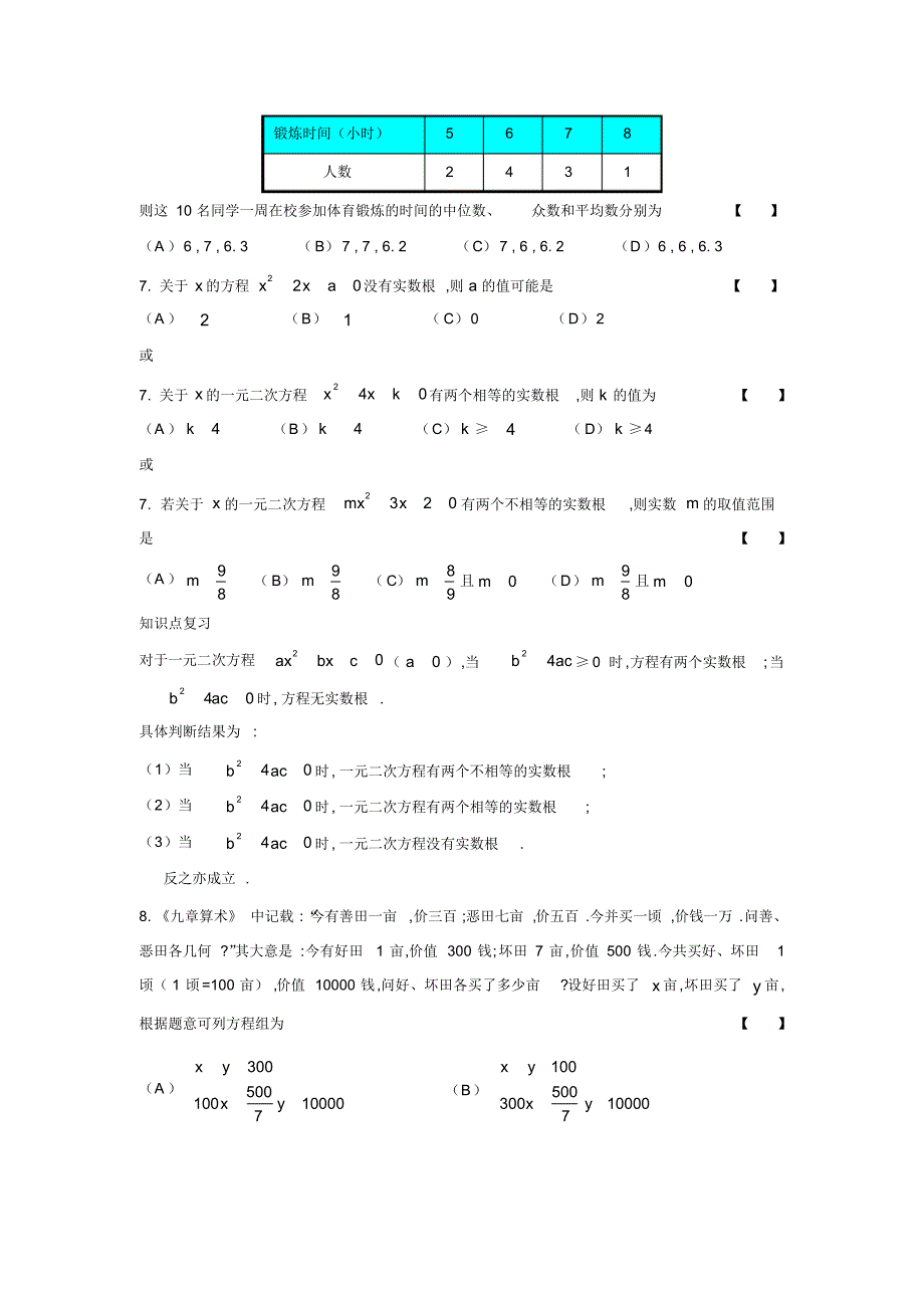 2020年河南中考数学试卷题型分布及结构(最新版)_第4页