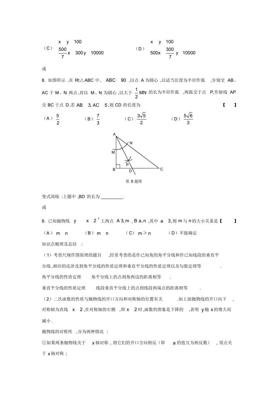 2020年河南中考数学试卷题型分布及结构(最新版)_第5页