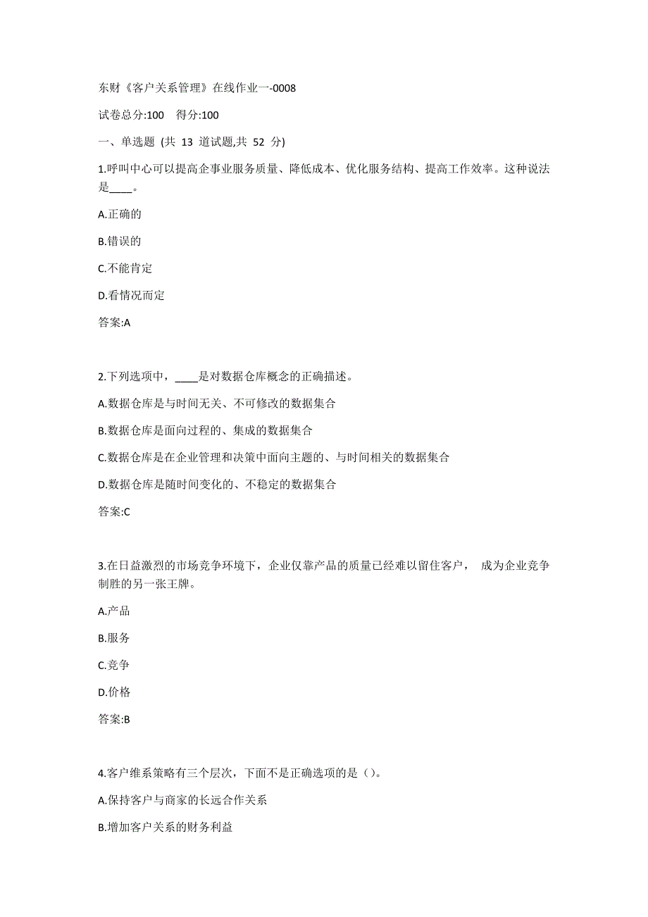 东财《客户关系管理》单元作业一答案_第1页