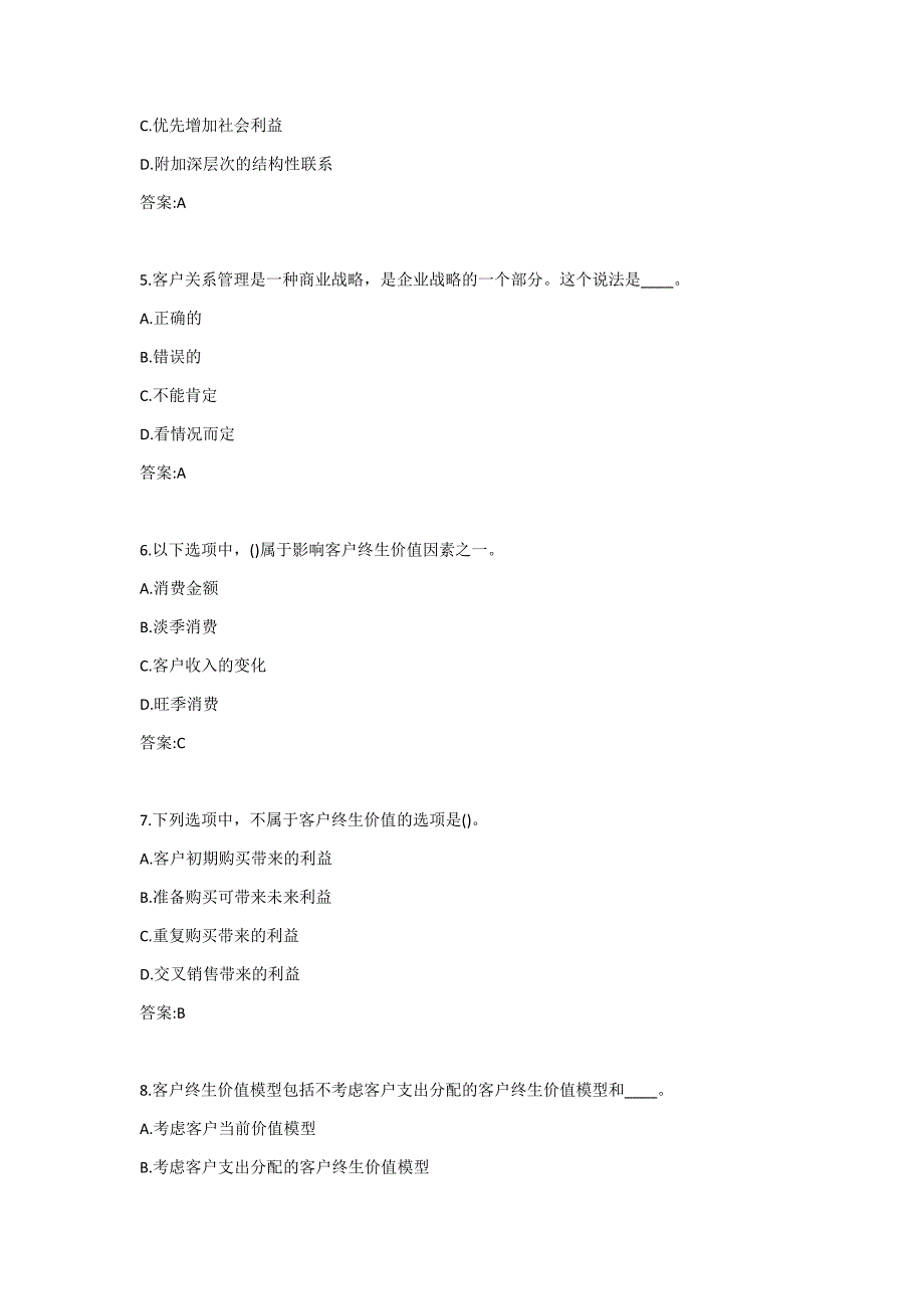 东财《客户关系管理》单元作业一答案_第2页