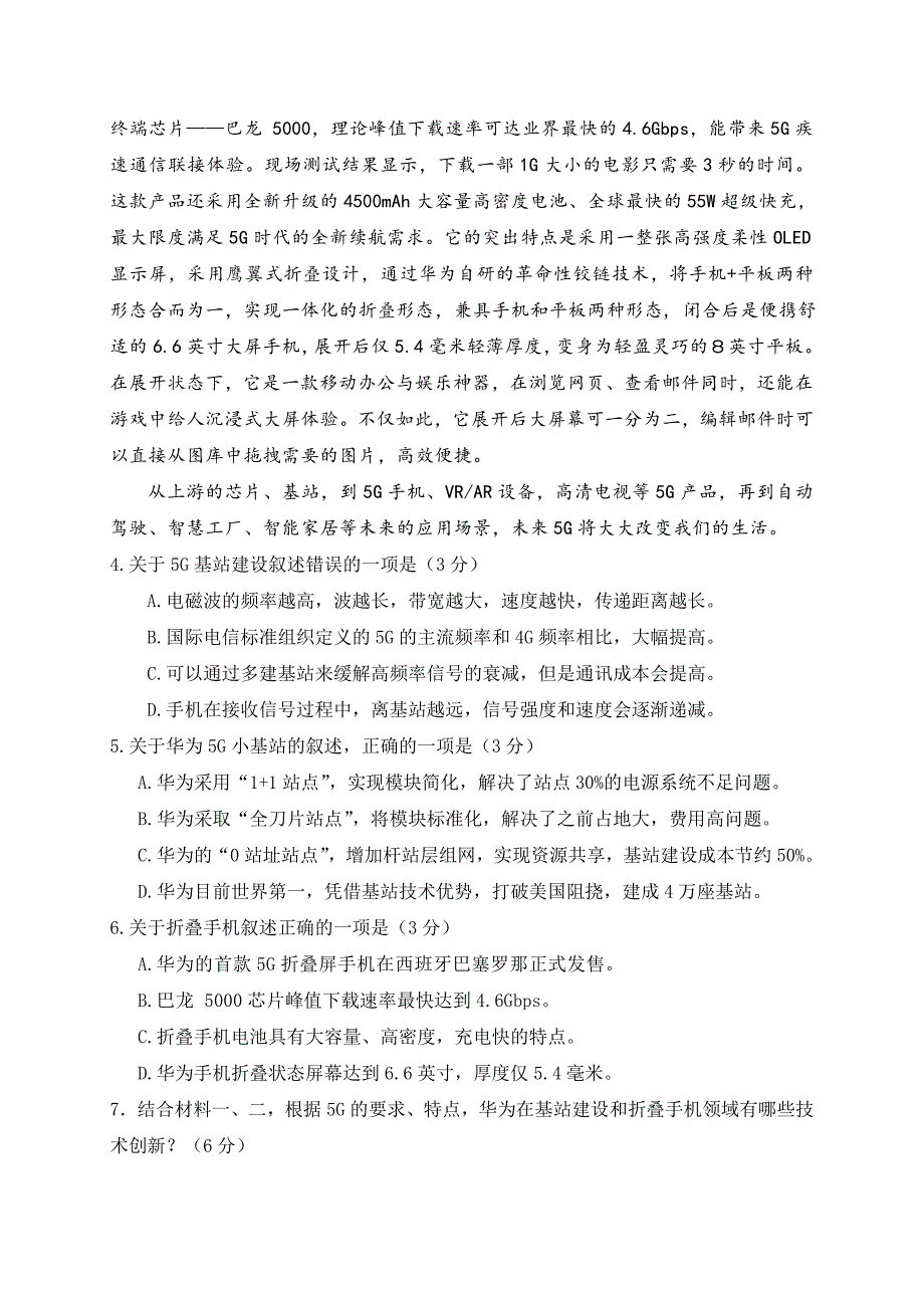 北京市房山区2019届高三下学期一模检测语文试题_第4页