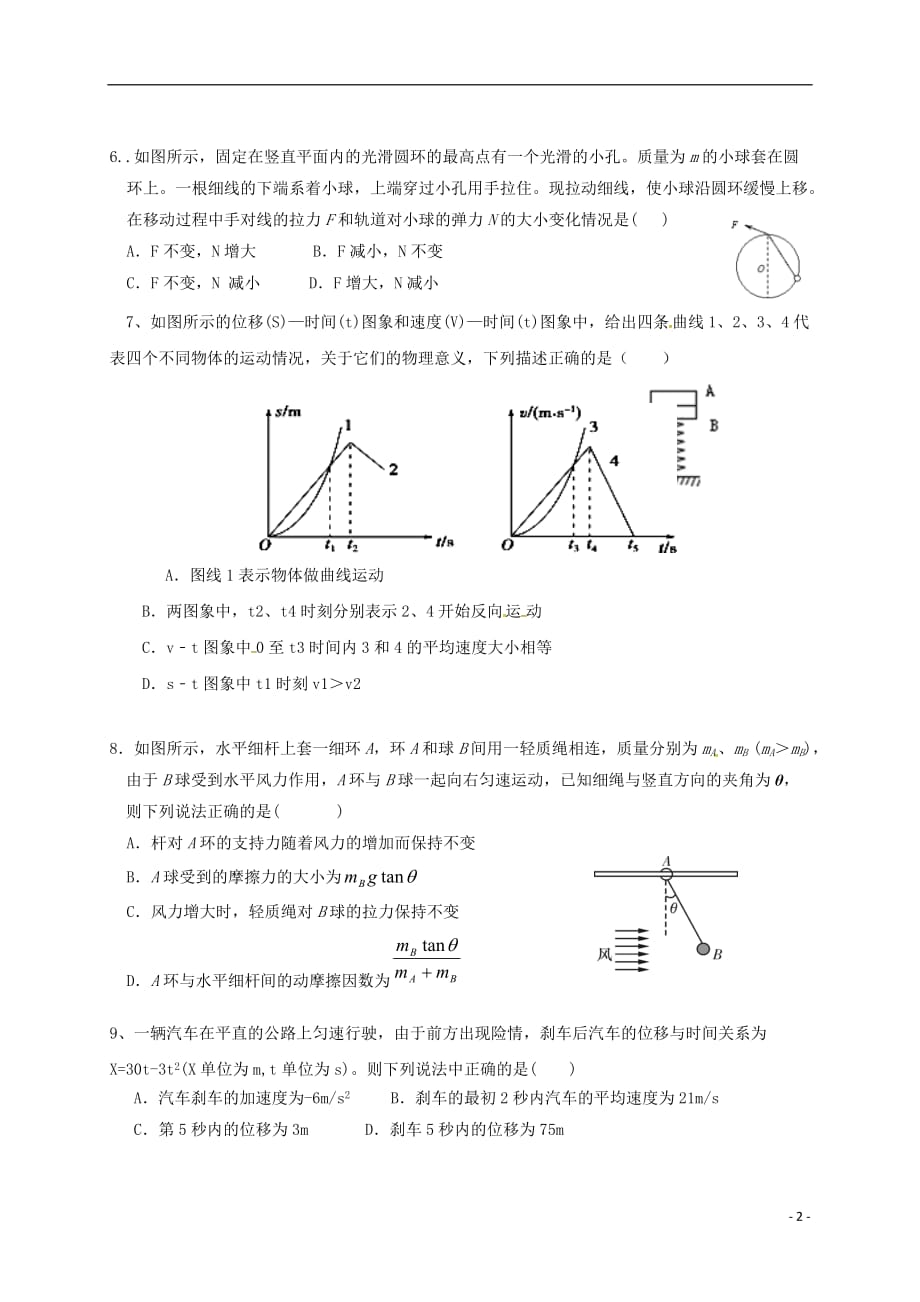 黑龙江省虎林市第一中学高一物理上学期第五次月考试题_第2页