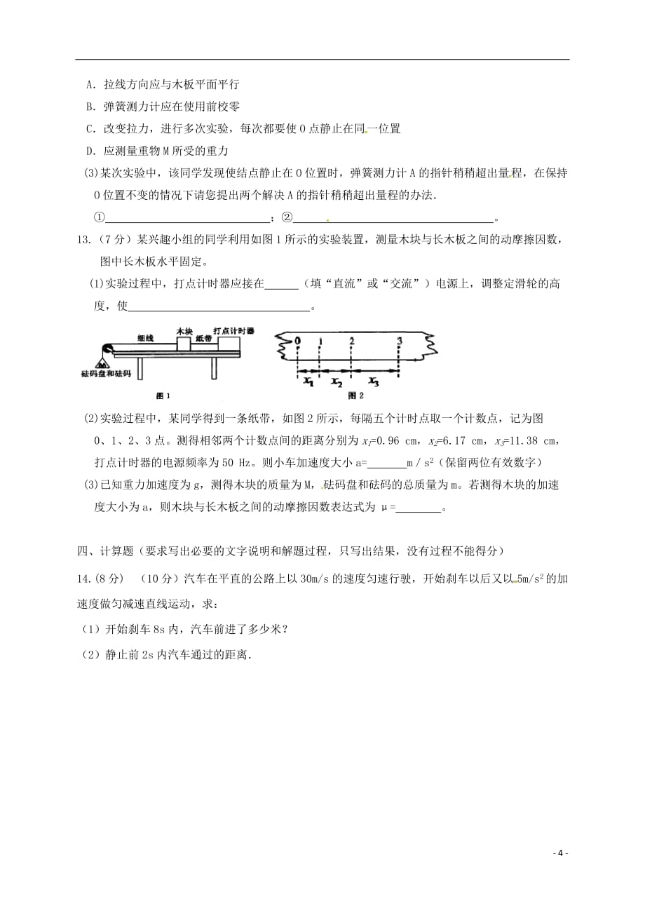 黑龙江省虎林市第一中学高一物理上学期第五次月考试题_第4页