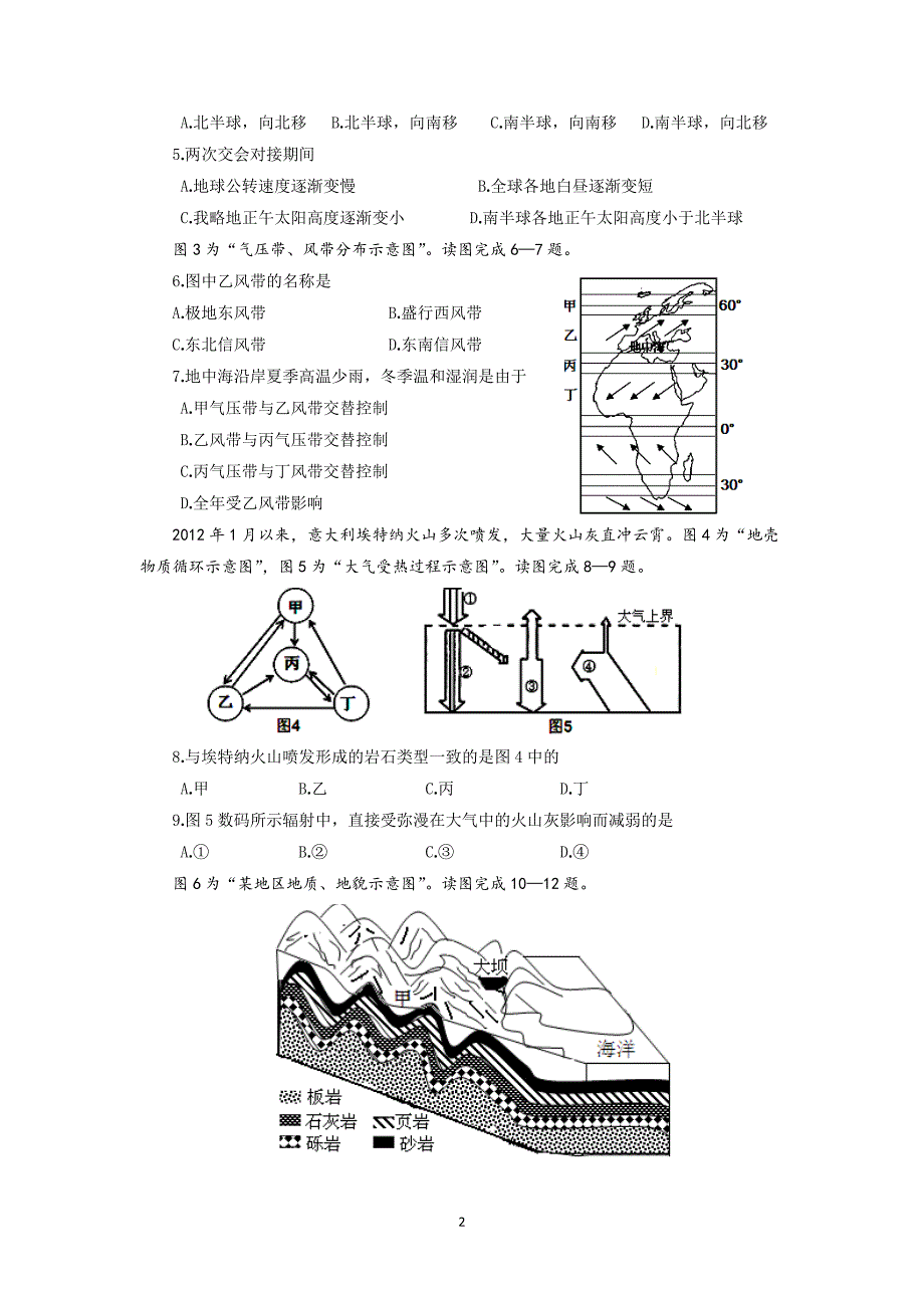 （2020年整理）江苏省普通高中学业水平测试(必修科目)试卷地理.doc_第2页