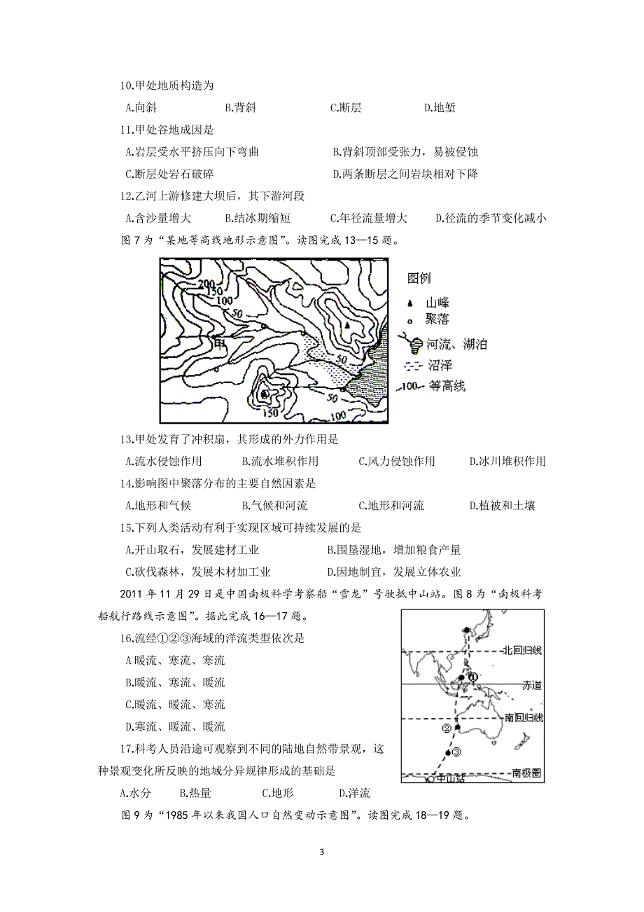 （2020年整理）江苏省普通高中学业水平测试(必修科目)试卷地理.doc_第3页