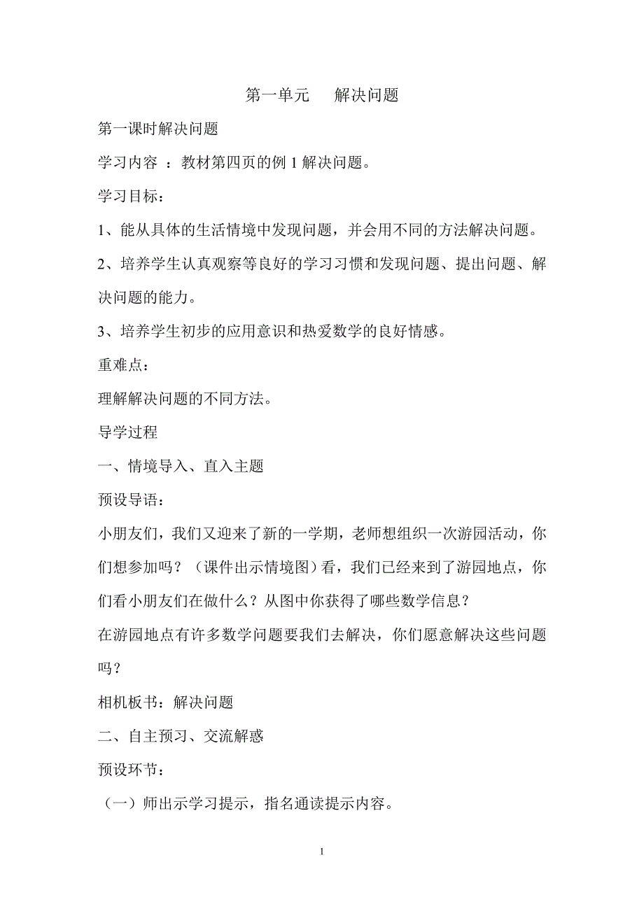 （2020年整理）人教版小学二年级下册数学导学案.doc_第1页