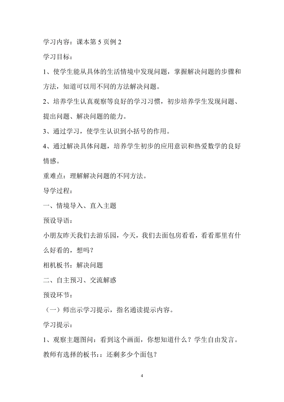 （2020年整理）人教版小学二年级下册数学导学案.doc_第4页