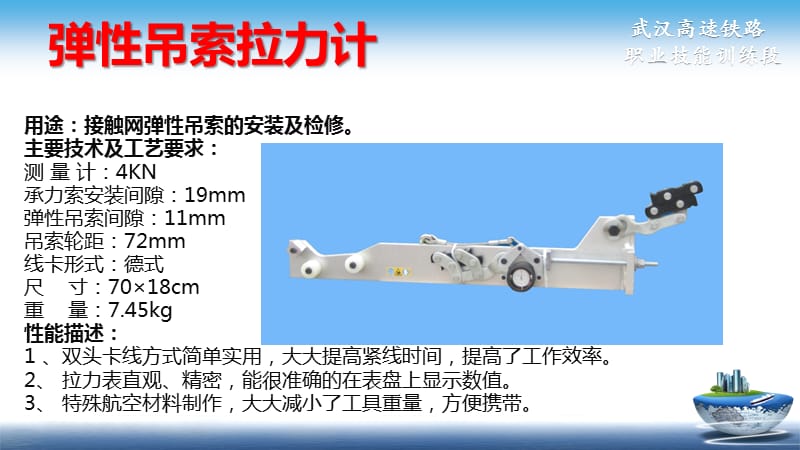 高铁接触网专用工具的认知与使用（培训）_第3页