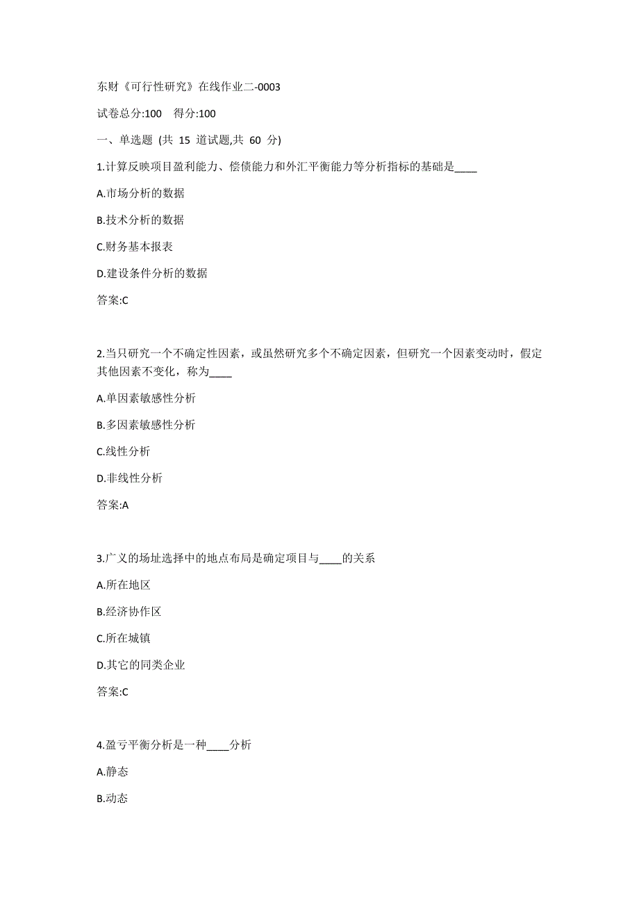 东财《可行性研究》单元作业二答案_第1页