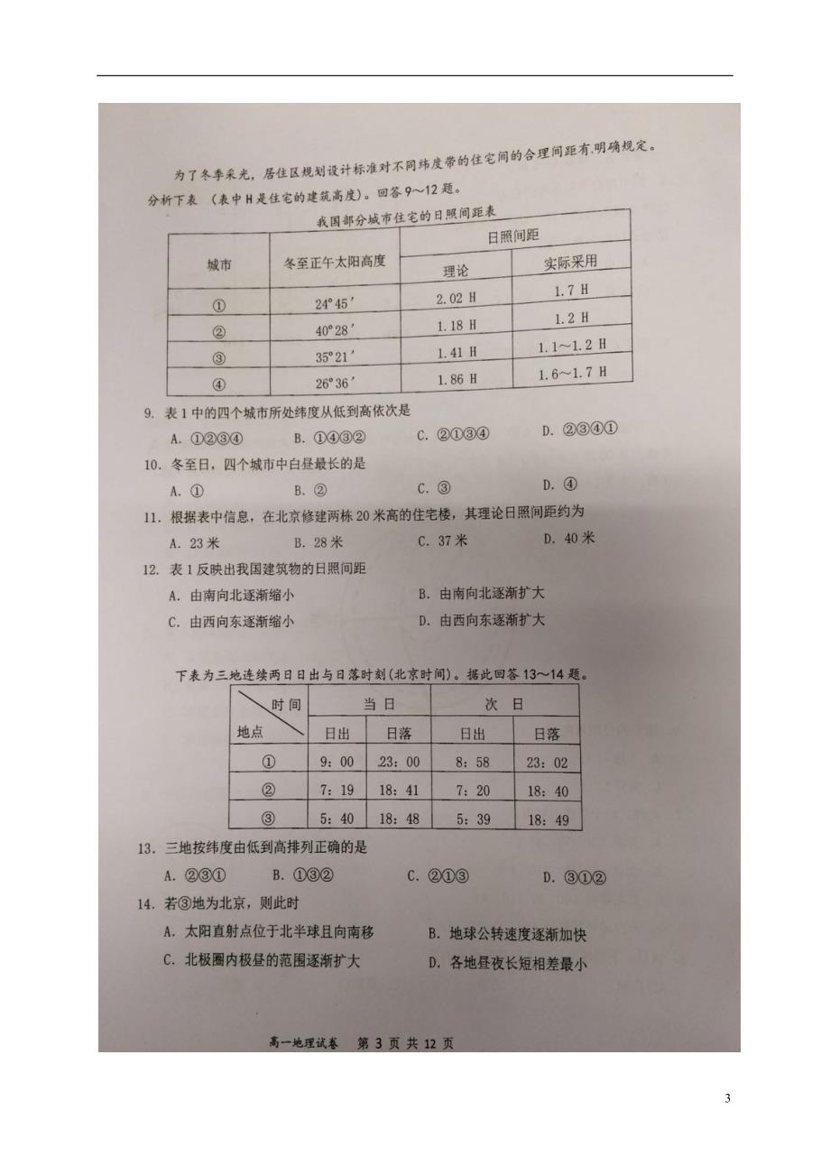 福建省厦门市第一中学高一地理上学期期中试题（扫描版）_第3页