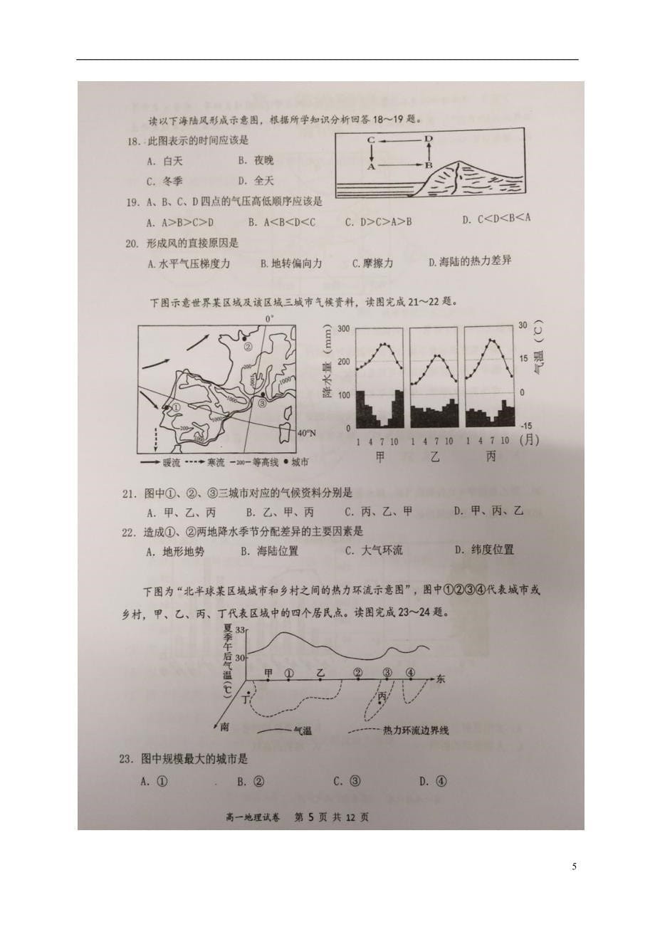 福建省厦门市第一中学高一地理上学期期中试题（扫描版）_第5页