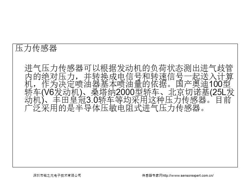 压力传感器等5类传感器在汽车中应用教学讲义_第4页