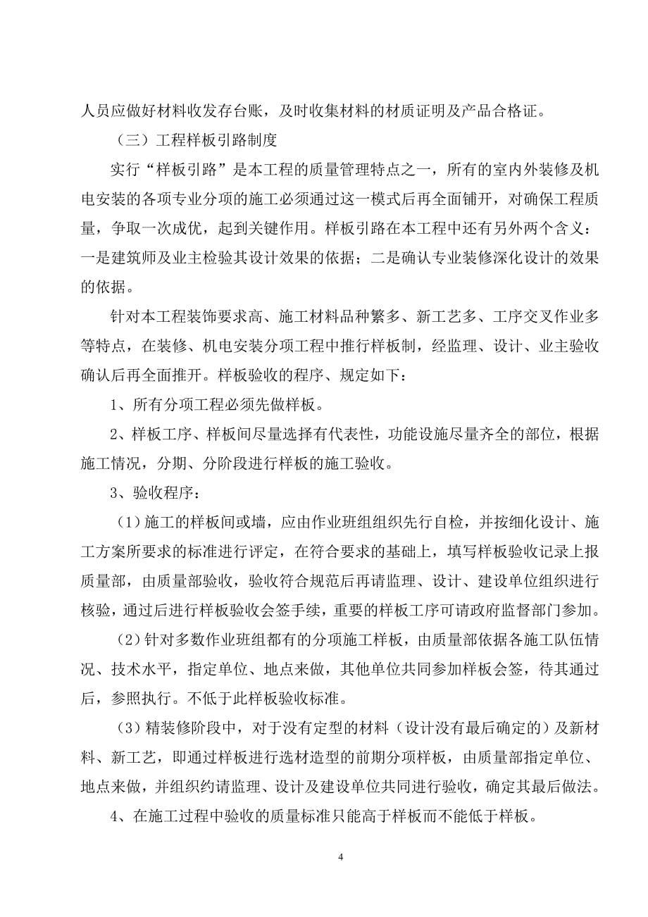 （2020年整理）新 工程质量管理制度、质量责任制、分包单位管理制度、工程质量检验制度.doc_第5页