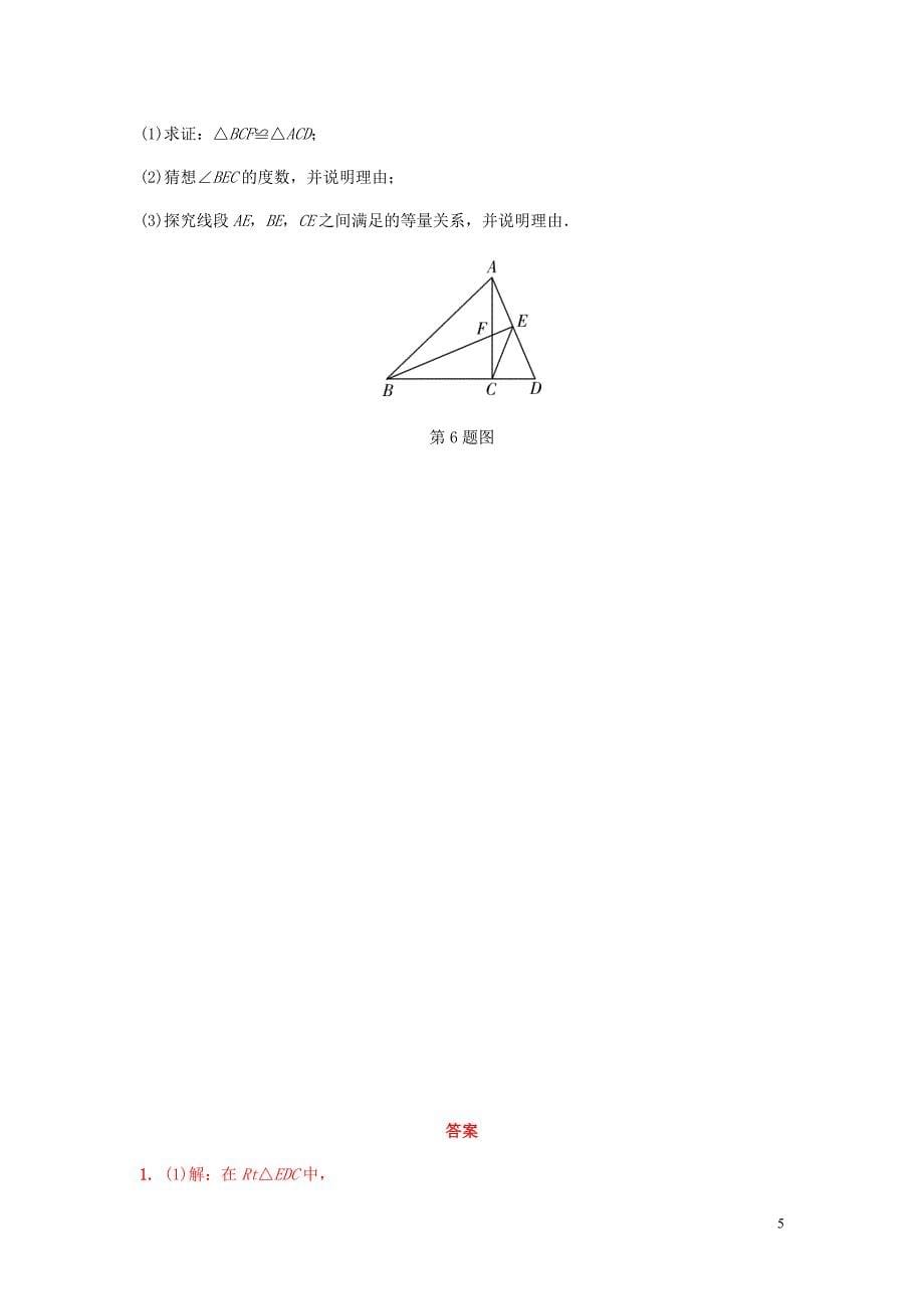 重庆市中考数学题型复习题型七几何图形的相关证明及计算类型五构造直角三角形练习_第5页