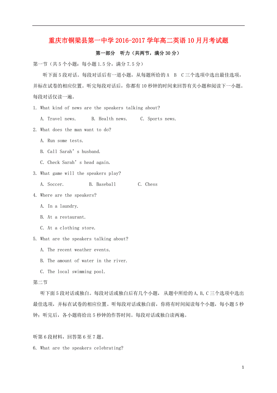 重庆市学高二英语10月月考试题_第1页