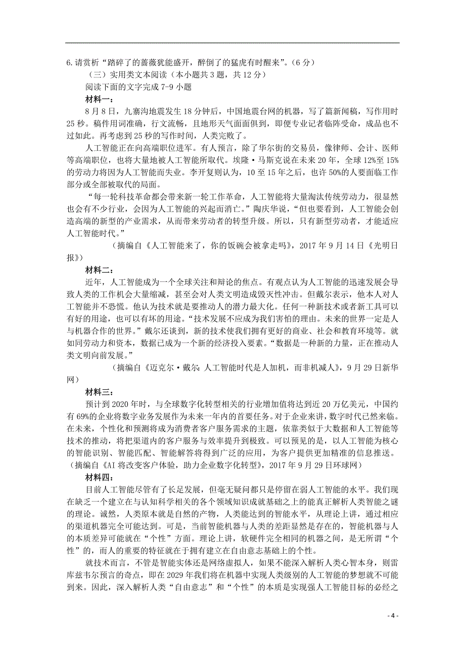 高一语文下学期3月期初考试试题_第4页