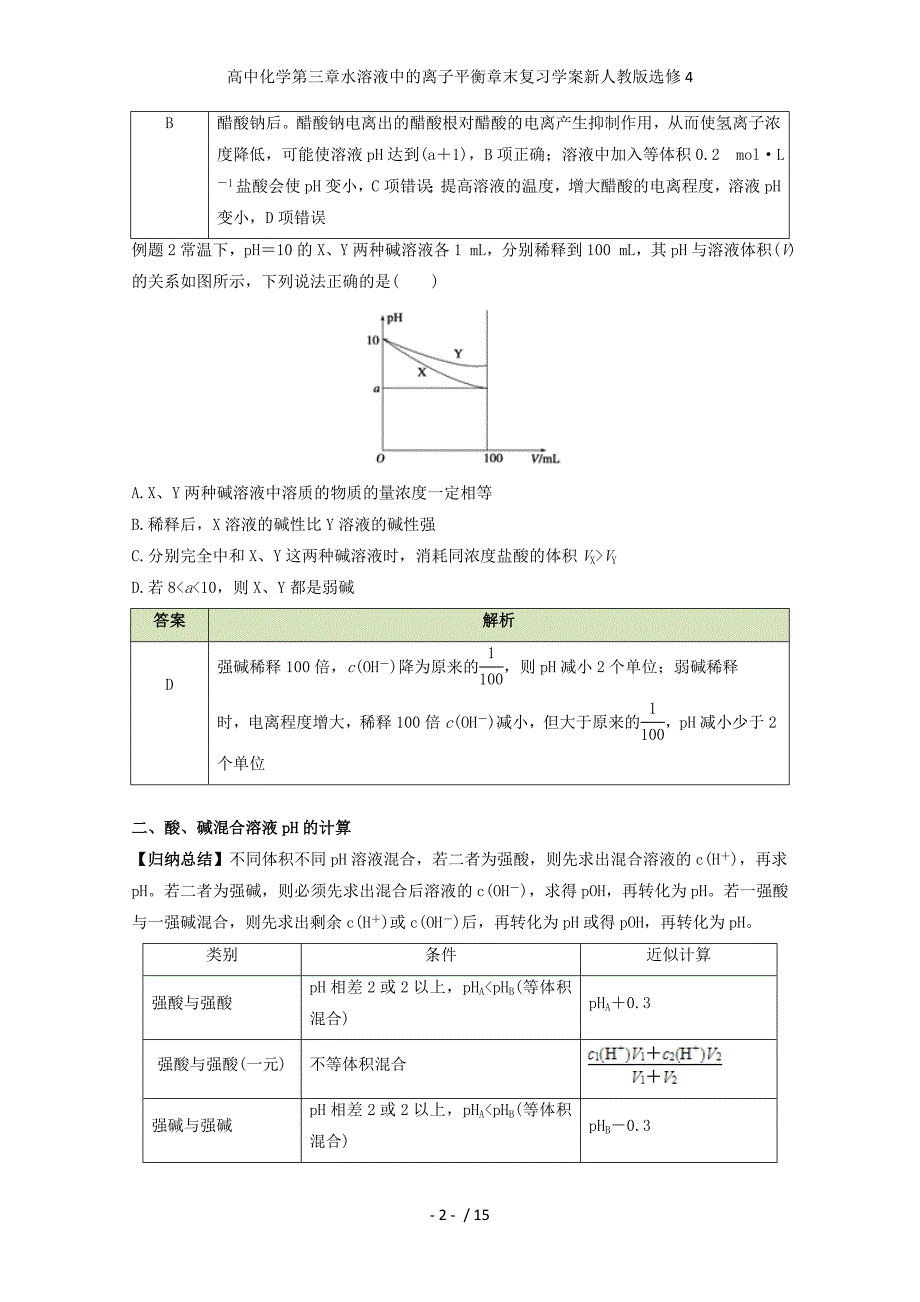 高中化学第三章水溶液中的离子平衡章末复习学案新人教版选修4_第2页