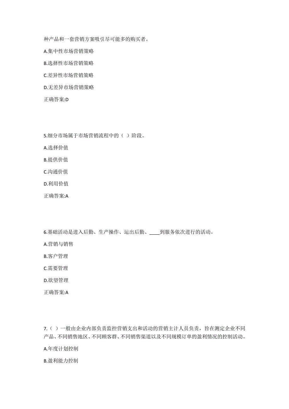 东财《市场营销学B》在线作业三（随机）1答案_第2页