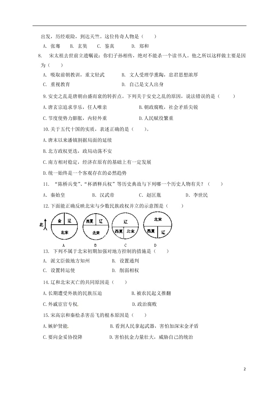 重庆市彭水县七年级历史下学期第一次月考试题新人教版_第2页