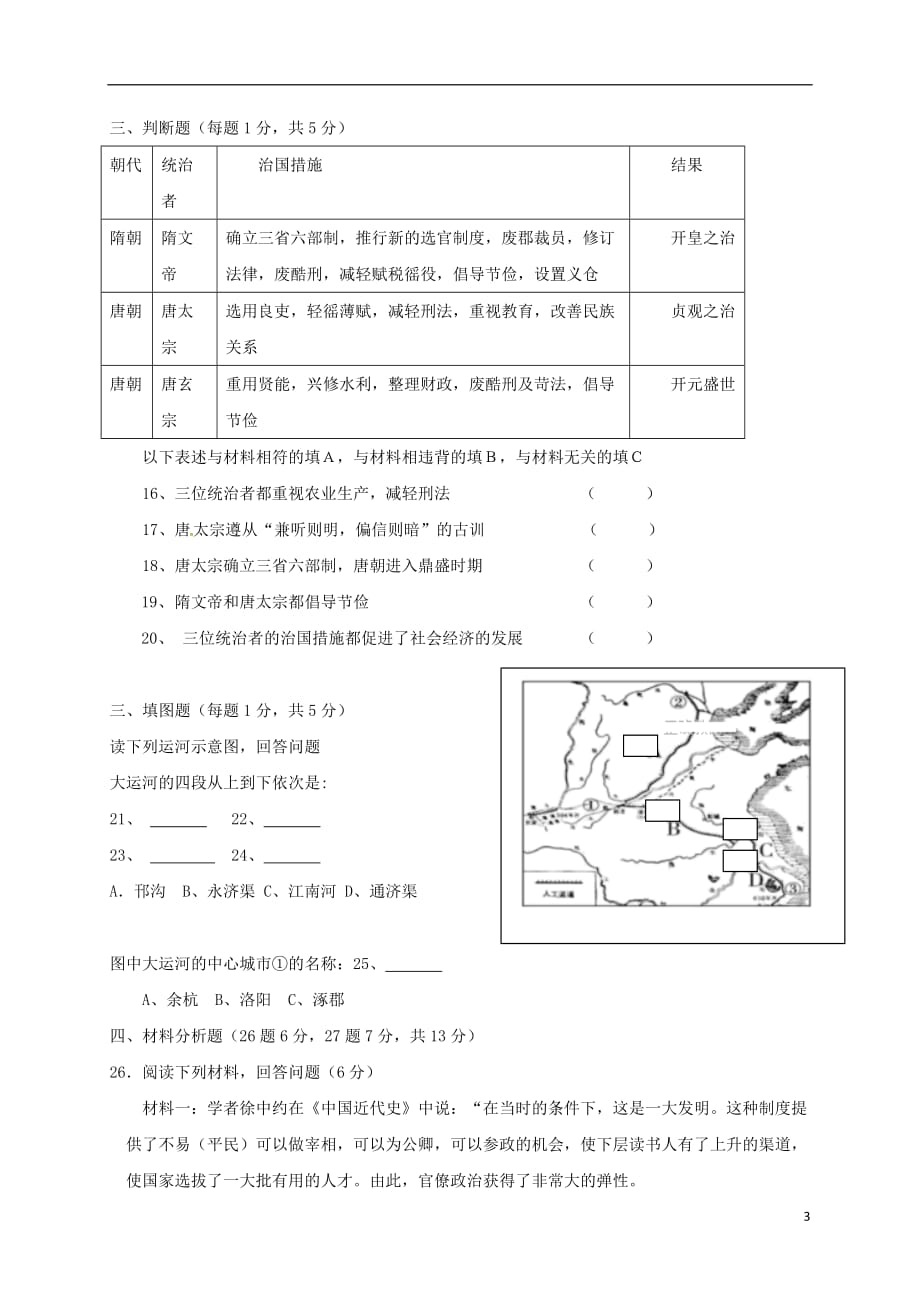 重庆市彭水县七年级历史下学期第一次月考试题新人教版_第3页