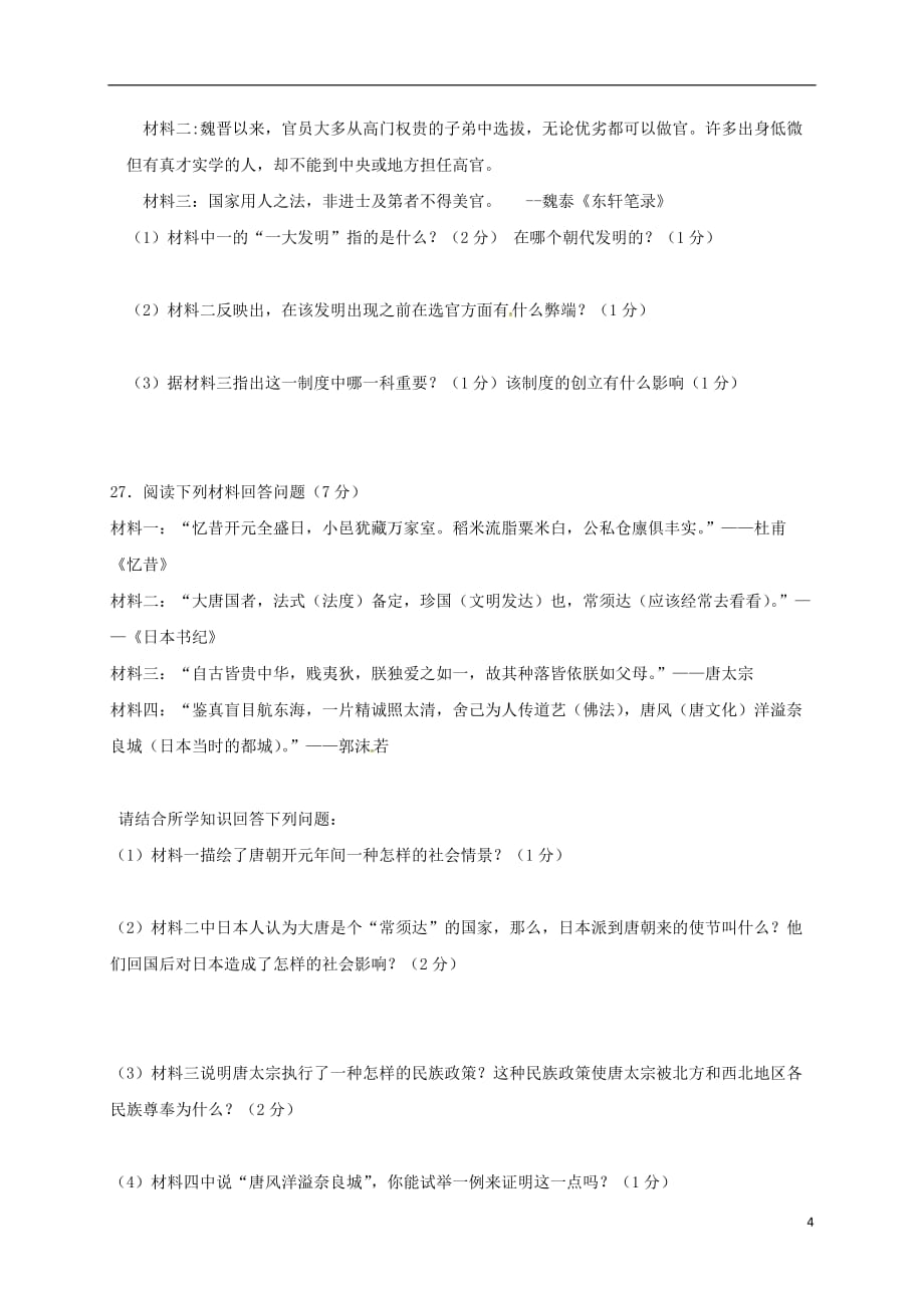 重庆市彭水县七年级历史下学期第一次月考试题新人教版_第4页