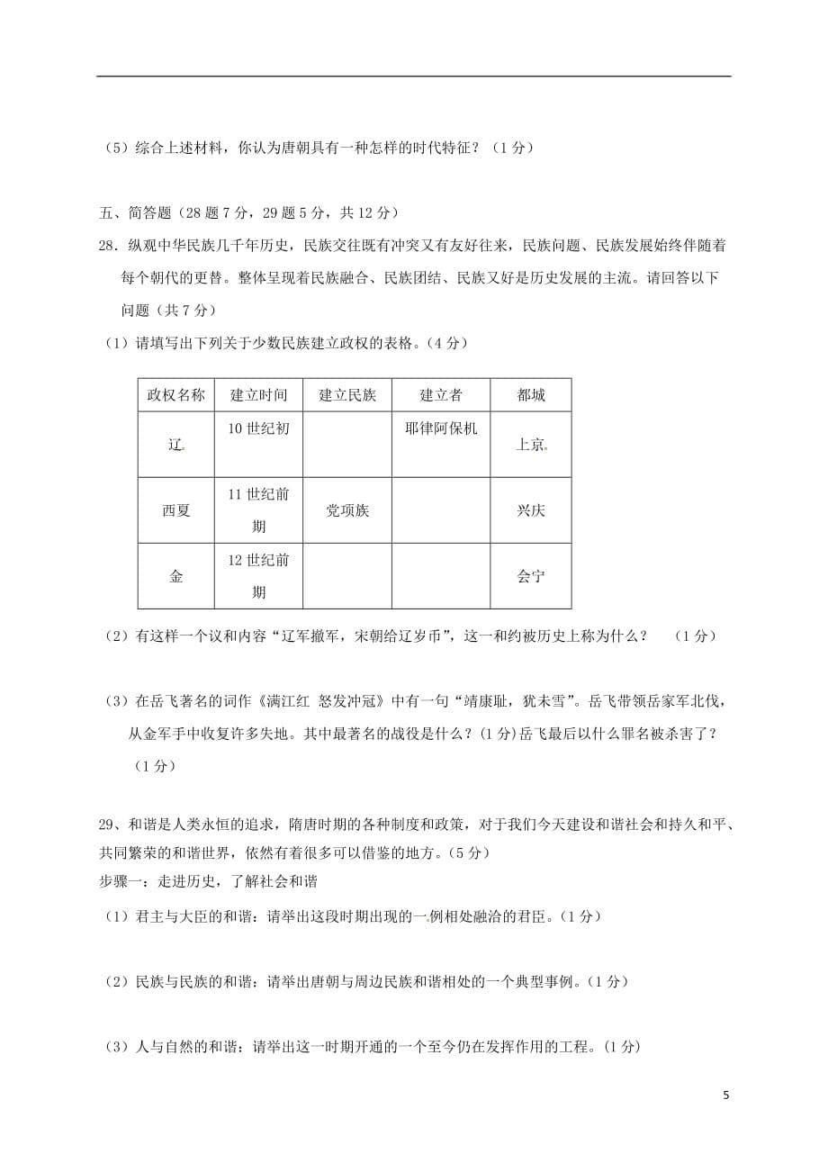 重庆市彭水县七年级历史下学期第一次月考试题新人教版_第5页