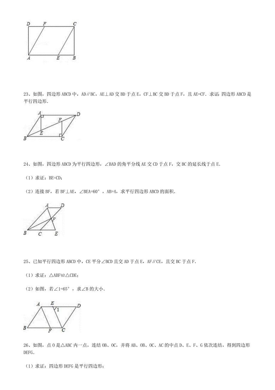 八年级下数学单元测试卷答案.doc_第5页