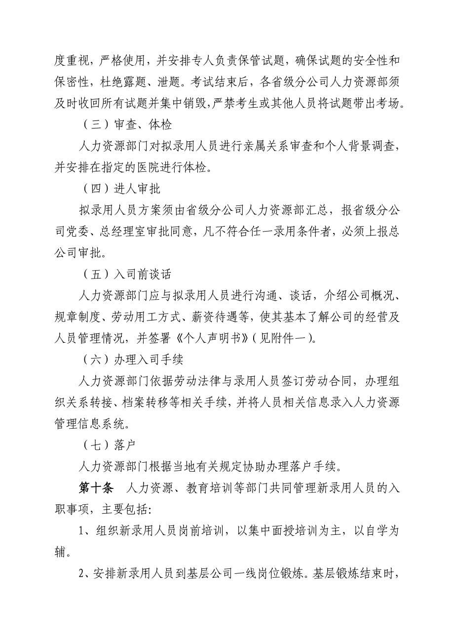 中国人寿保险股份有限公司分支机构员工管理暂行办法.doc_第5页