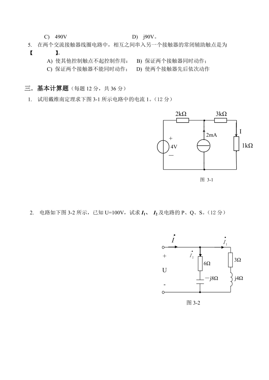 北京理工大学2020年5月《电工与电子技术(1)》作业考核试题答案.doc_第2页