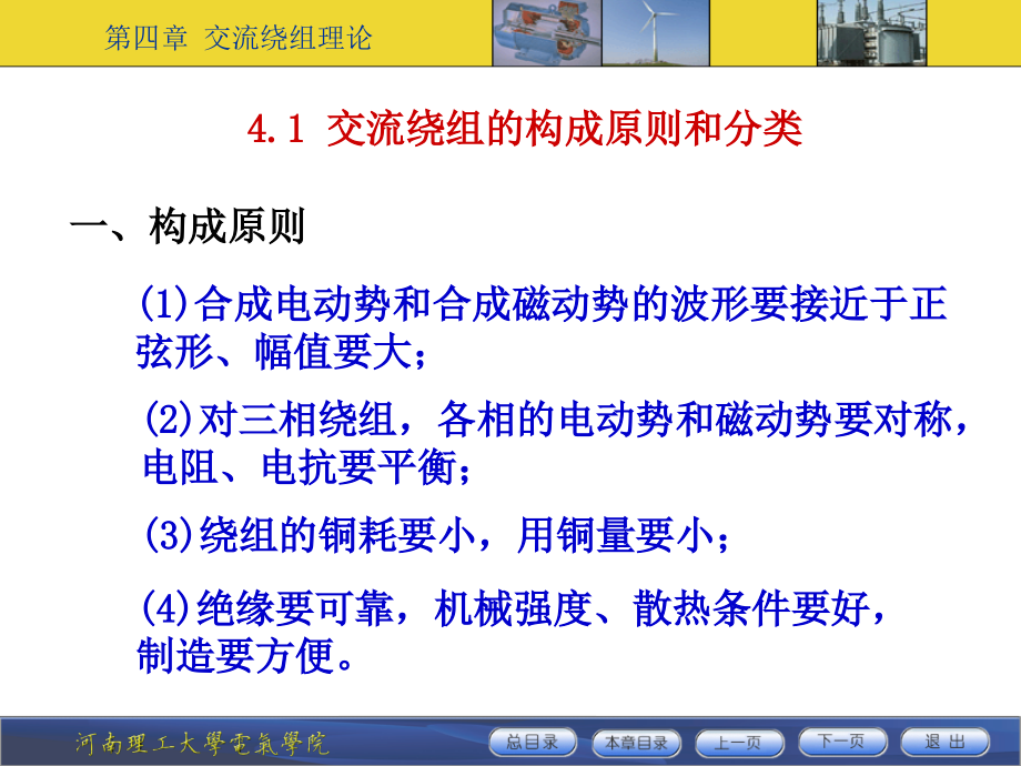 电机学-交流绕组.ppt_第4页