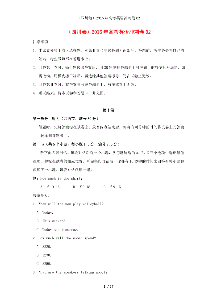 （四川卷）高考英语冲刺卷02_第1页