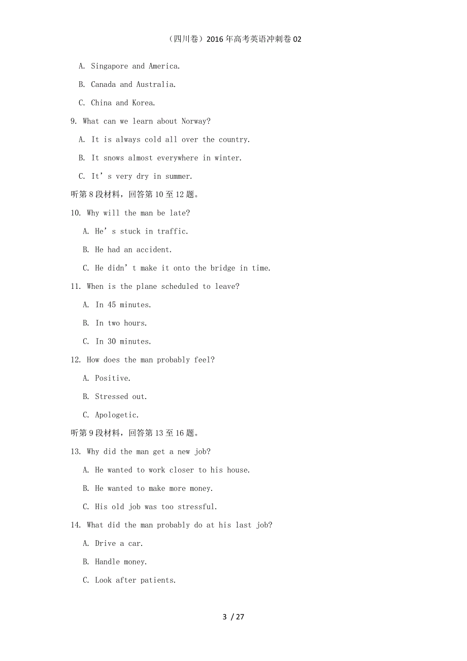 （四川卷）高考英语冲刺卷02_第3页
