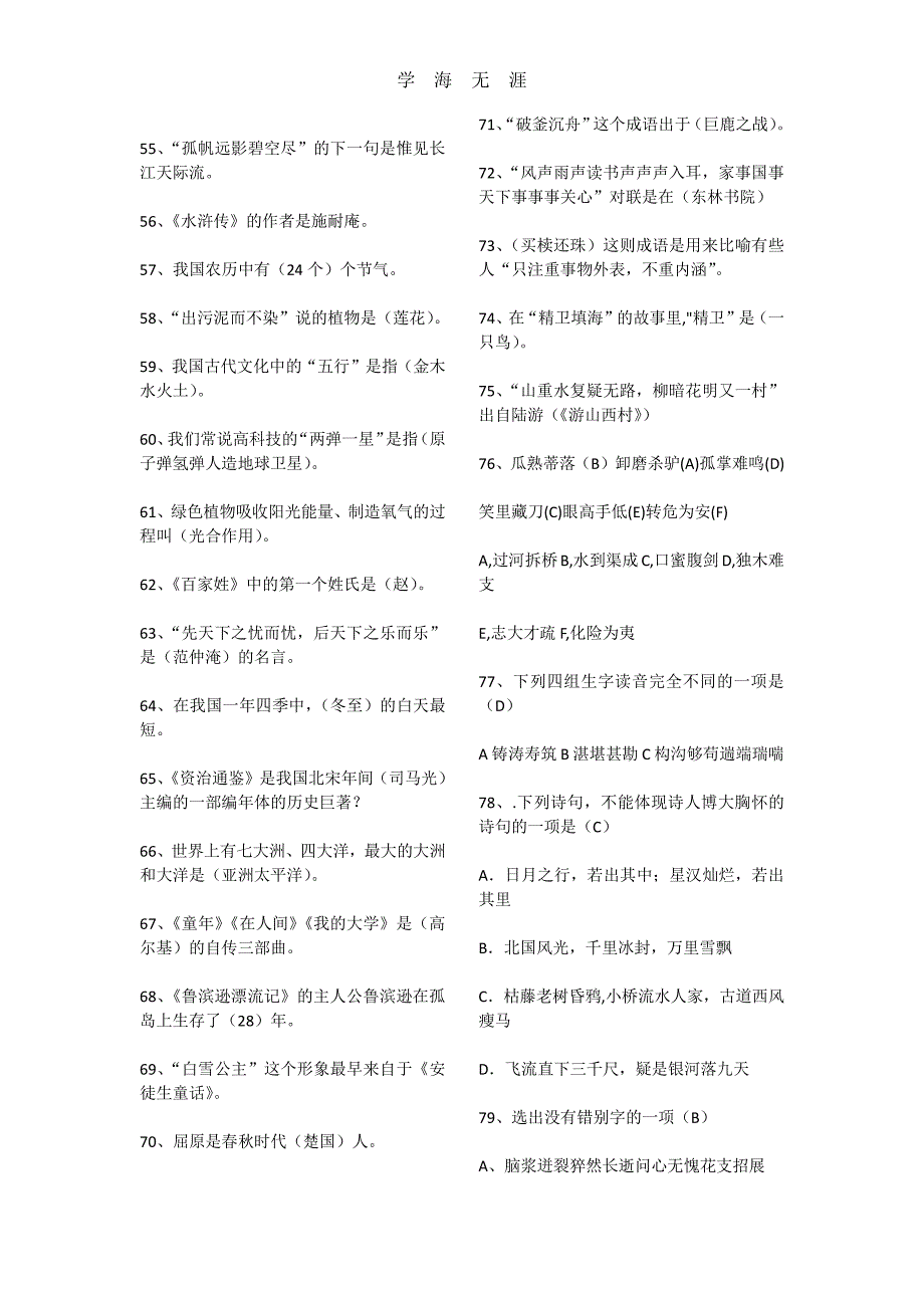 小升初易错字语文必备（6.29）.pdf_第4页