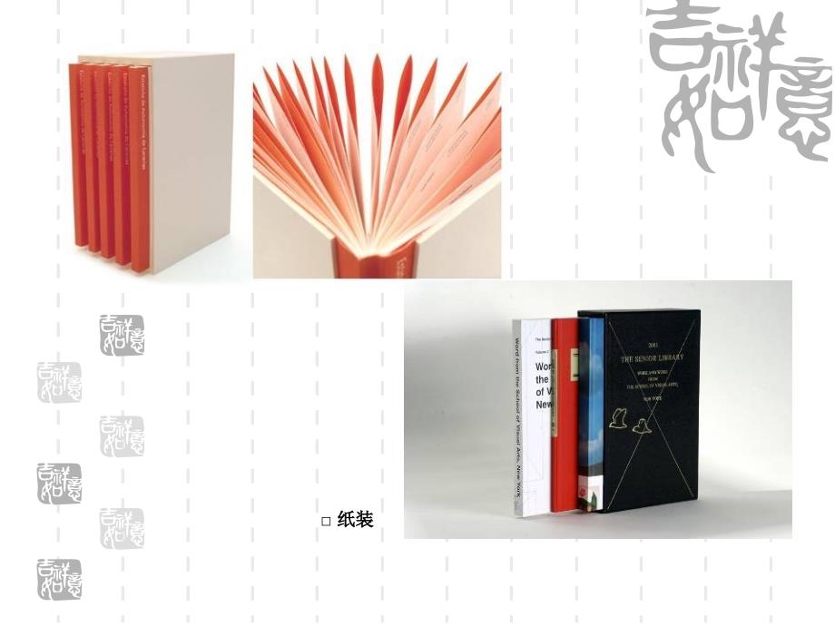 书籍装帧设计bookdesign知识讲解_第4页