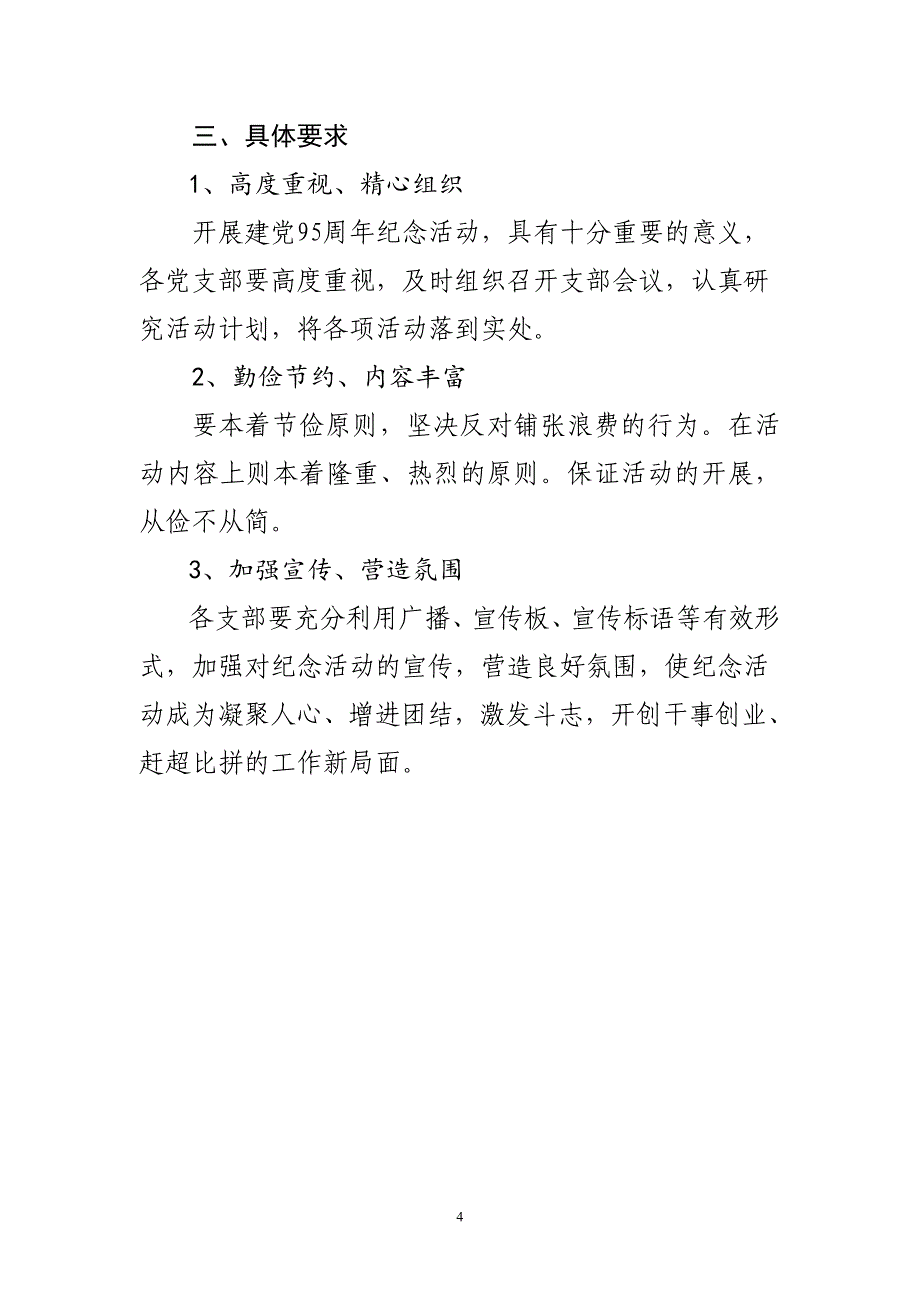 （2020年整理）七一活动实施方案.doc_第4页