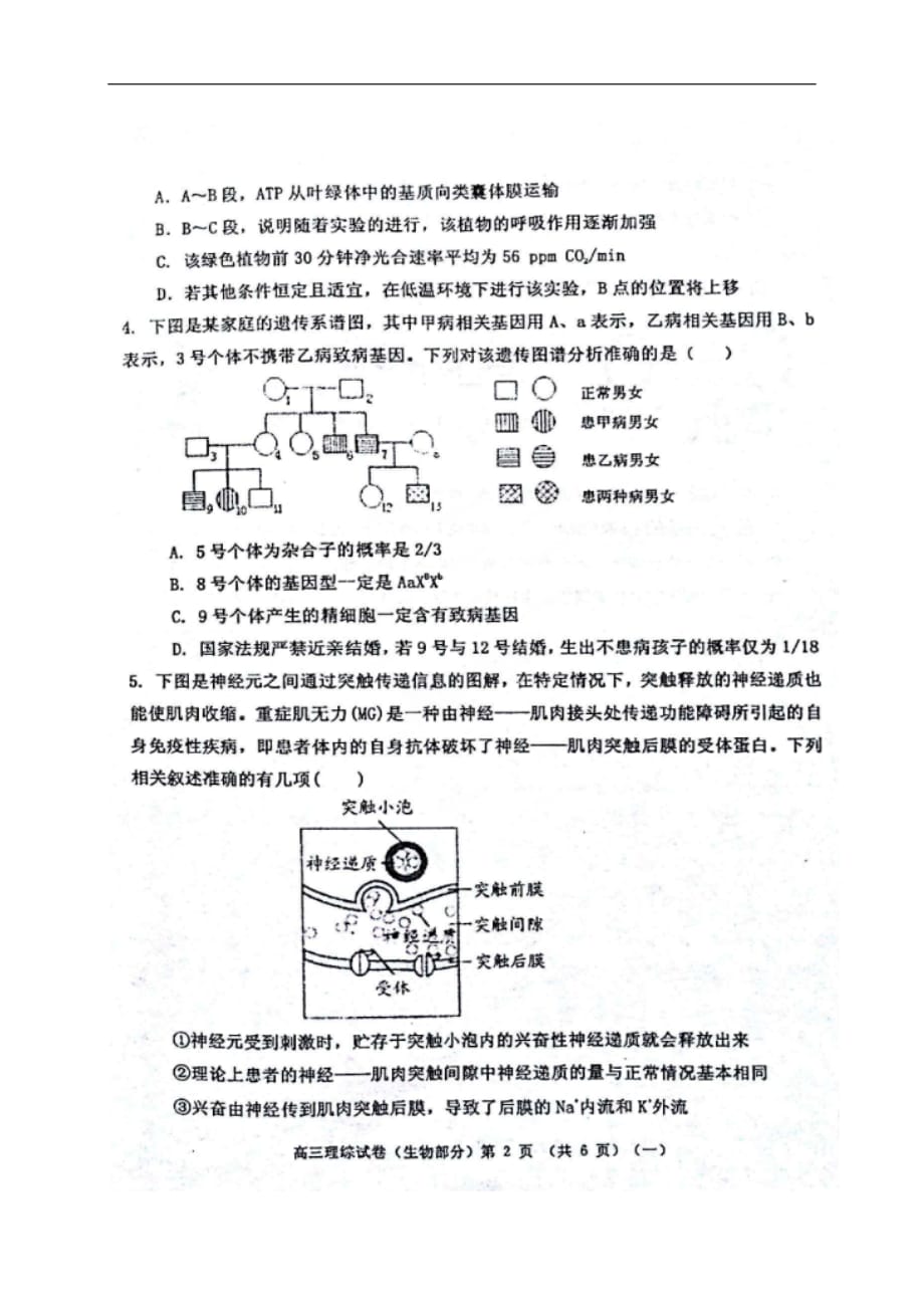河西区2017届高三一模生物试题及答案_第2页