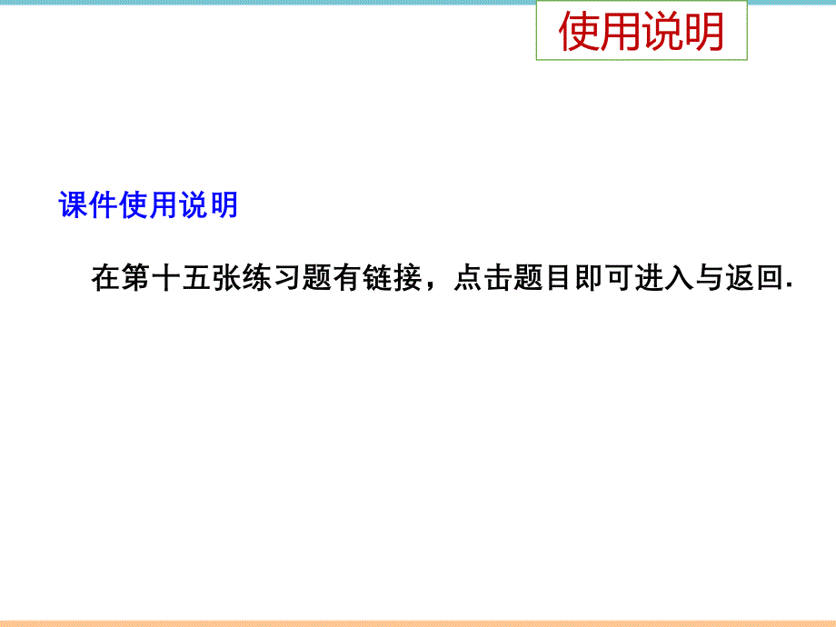 人教版数学七年级上册第三章《去括号（1）》教学课件_第3页