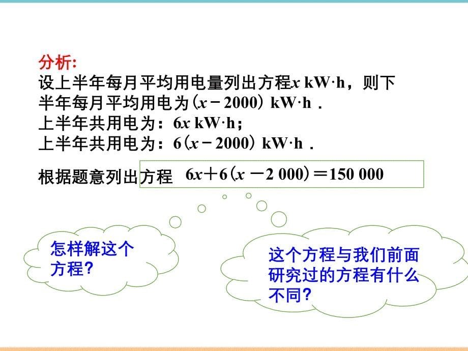 人教版数学七年级上册第三章《去括号（1）》教学课件_第5页