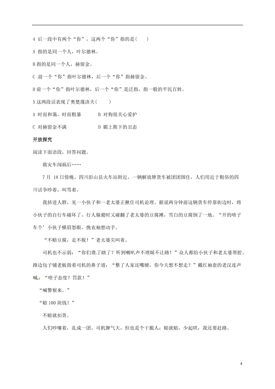 重庆市涪陵第十九中学校九年级语文下册第2单元7《变色龙》学案（无答案）（新版）新人教版_第4页