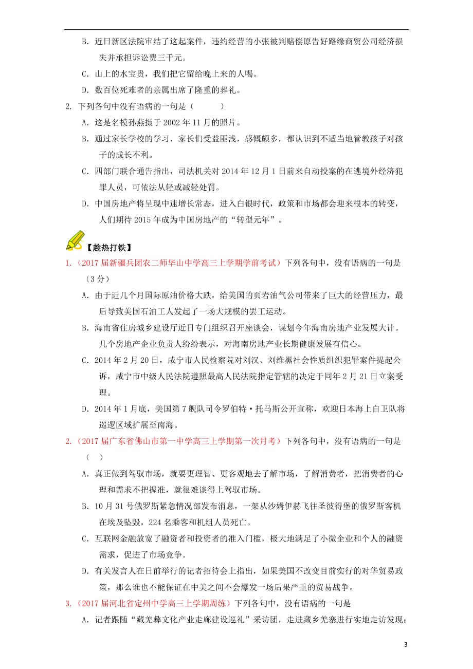 高三语文一轮复习重难点辨析并修改病句（下）第五章表意不明（含解析）_第3页