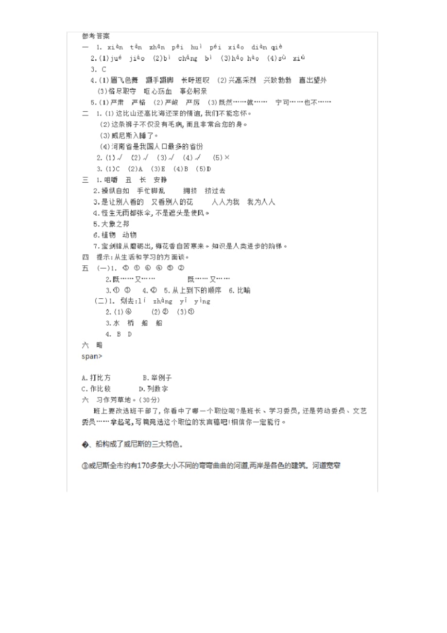 统编版语文五年级下册期末测试卷(十二)及答案（最新汇编）_第3页