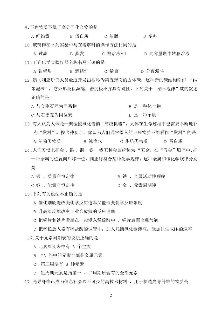 （2020年整理）河北省普通高中学业水平考试 化学试题与答案.doc_第2页