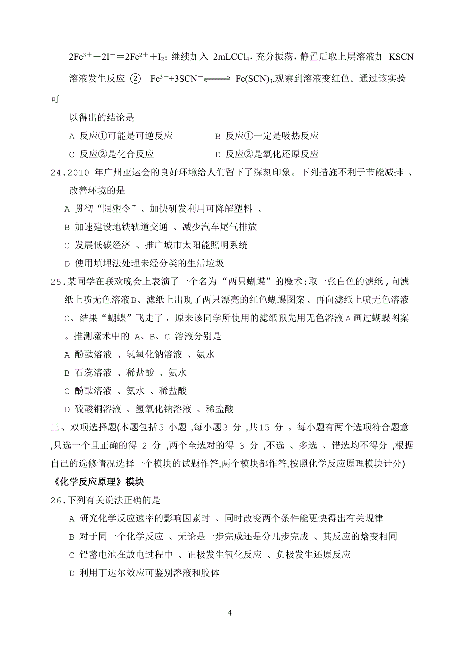 （2020年整理）河北省普通高中学业水平考试 化学试题与答案.doc_第4页