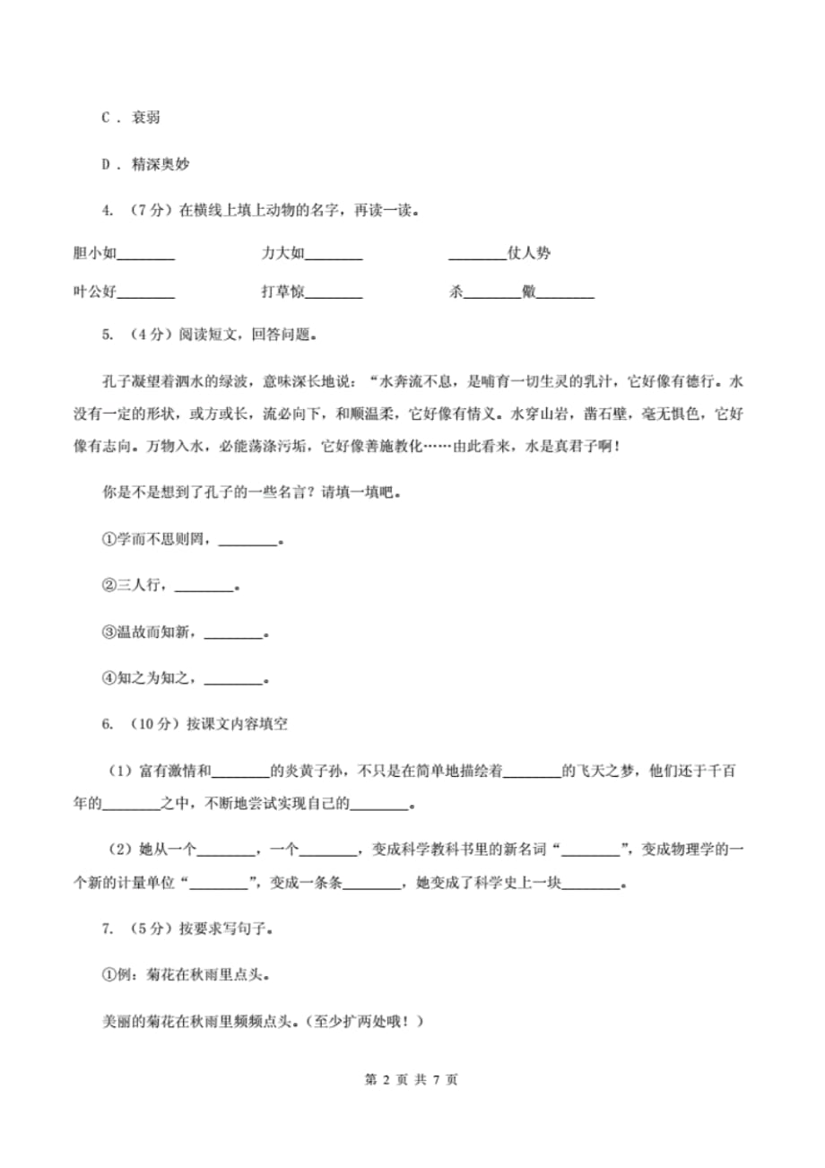 西师大版2020年小升初语文模拟试卷(二)(II)卷（最新汇编）_第2页