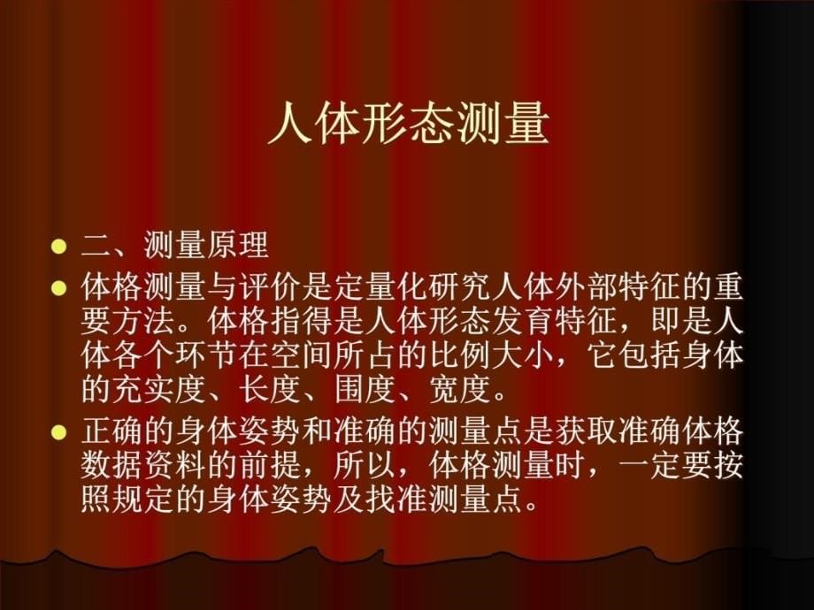 体育保健学实验的基本要求黄淮学院体育系王会凤知识讲解_第5页