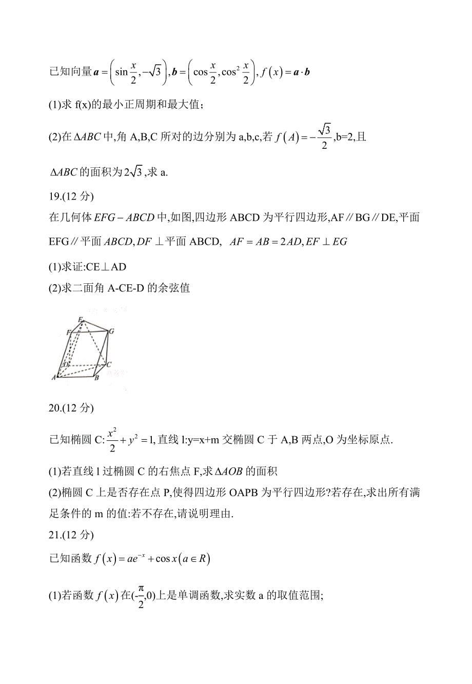 四川省绵阳市高中2020届高三高考适应性考试（四诊）数学（理）_第5页