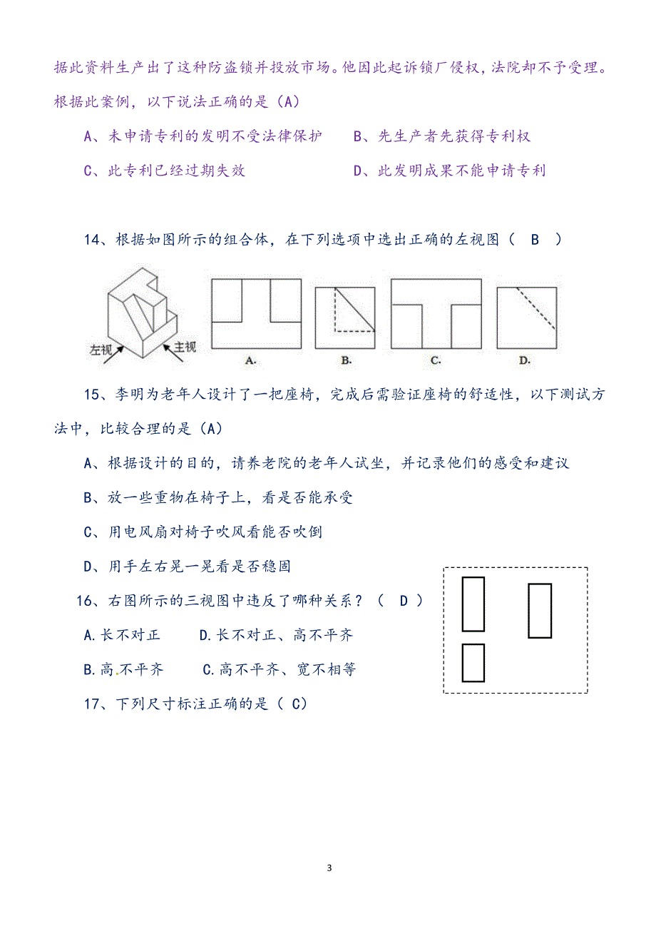 （2020年整理）《通用技术》学业水平考试参考试题.doc_第3页