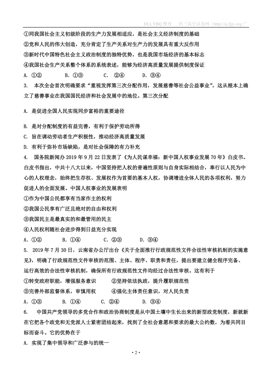 天津市十二区县重点学校2020届高三毕业班联考（一）政治_第2页
