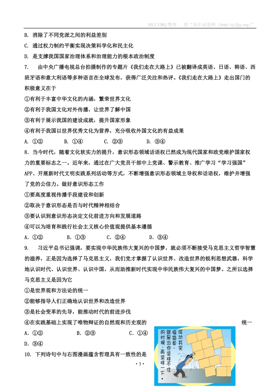 天津市十二区县重点学校2020届高三毕业班联考（一）政治_第3页