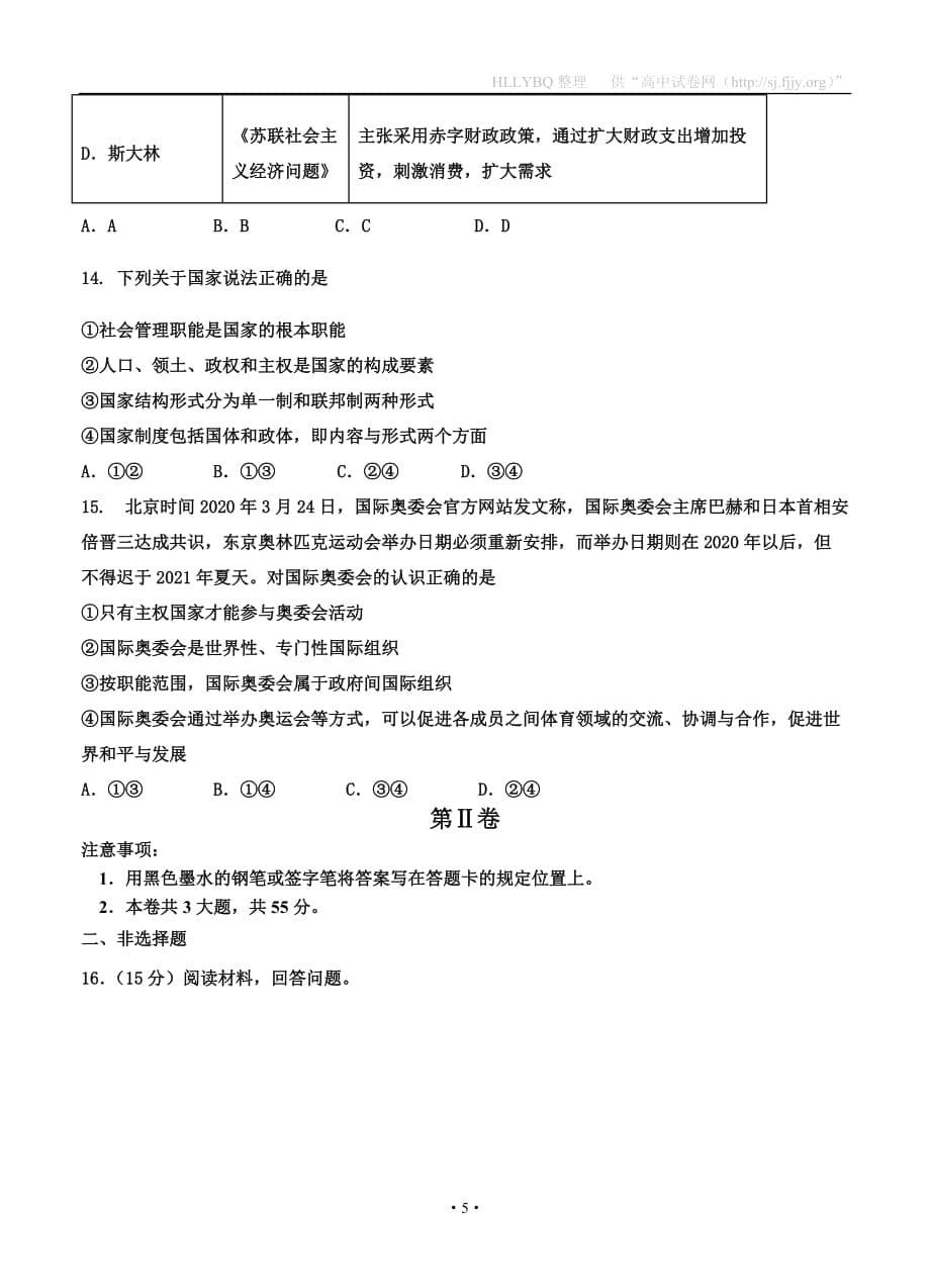 天津市十二区县重点学校2020届高三毕业班联考（一）政治_第5页